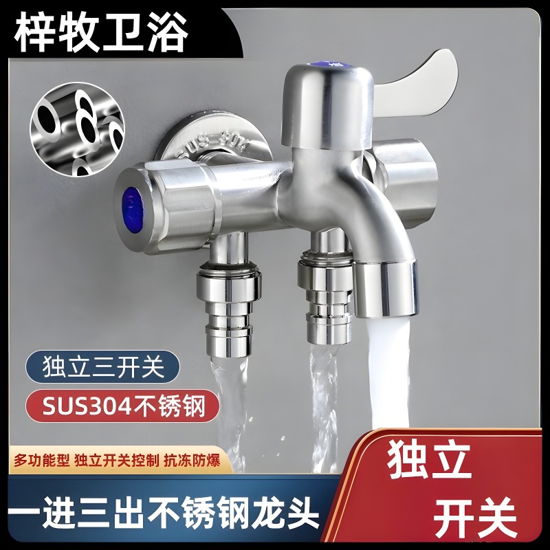 304不锈钢一进三出三控洗衣机