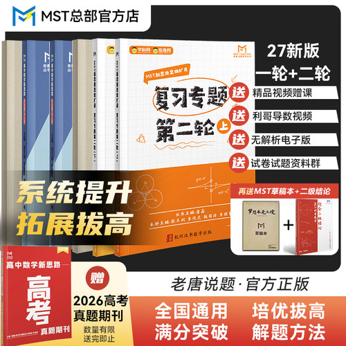 MST数学二轮一轮导数圆锥曲线