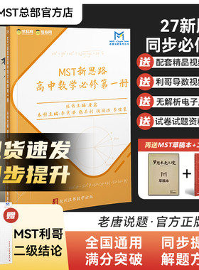 MST数学必修二+利哥二级结论