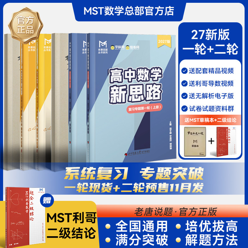 MST数学二轮一轮+利哥二级结论图片
