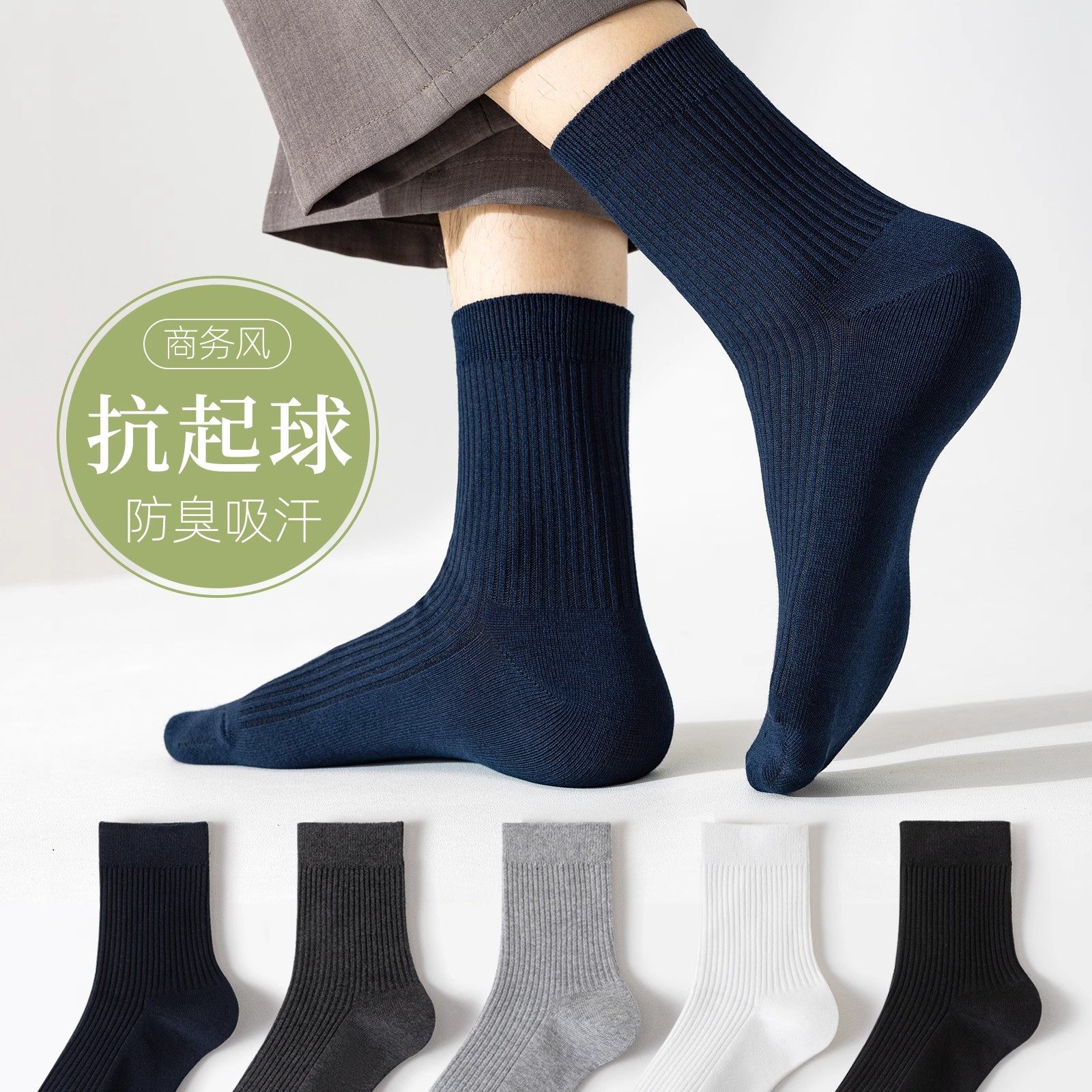 藏蓝色袜子男士秋冬中筒袜