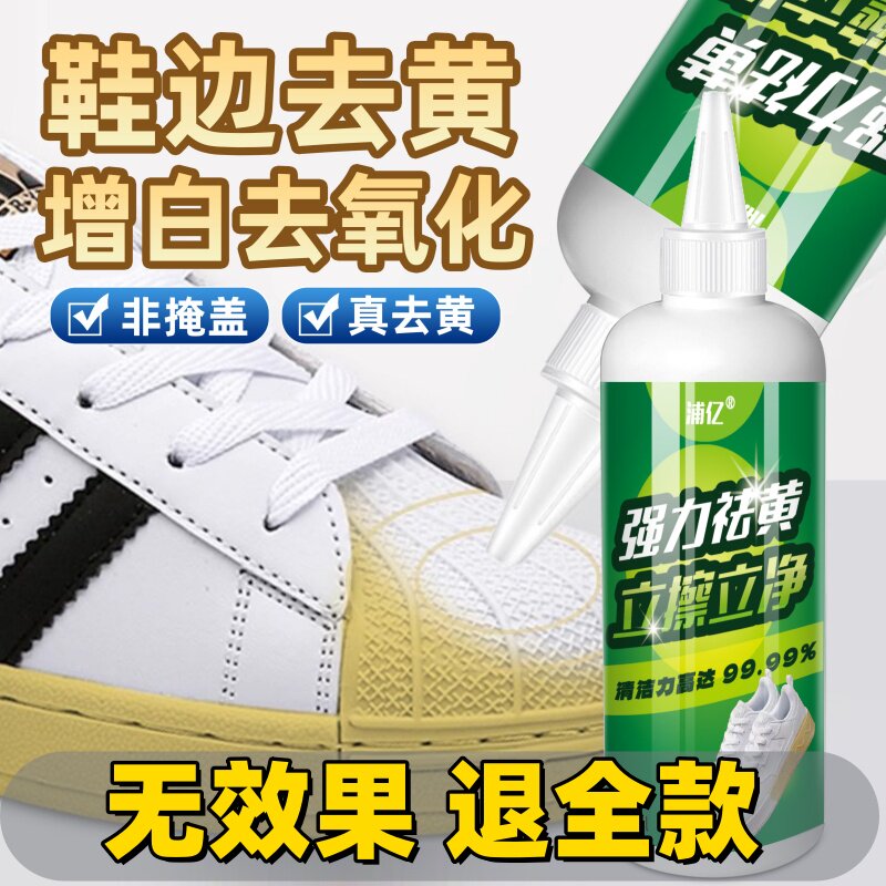 鞋子鞋边去黄去氧化还原剂洗小白小白鞋清洁剂/巾
