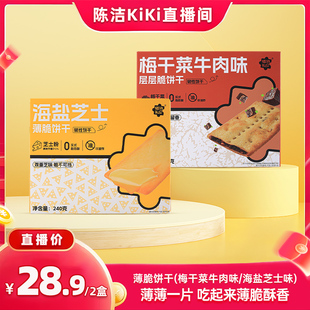 植物补叮薄脆饼干酥脆梅干菜牛肉味办公零食240g k姐推荐