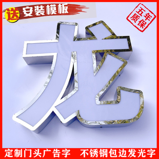 不锈钢发光字定制亚克力字霓虹灯户外招牌门头无边广告字灯箱字牌