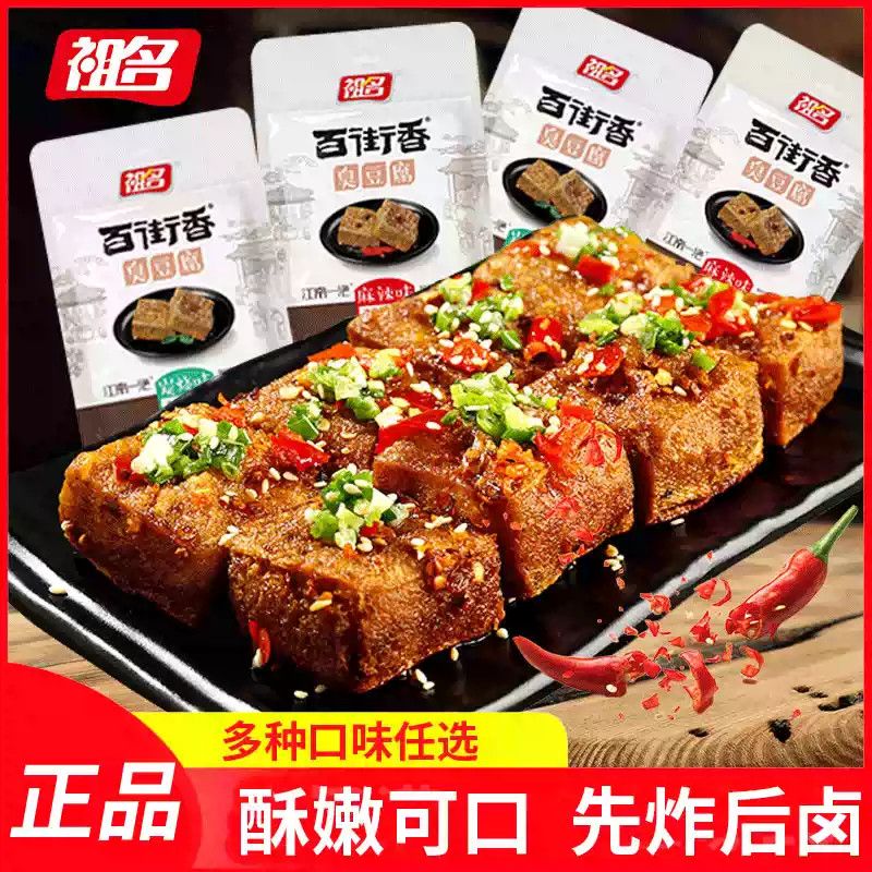 臭豆腐百街香麻辣味炭烧味网红特产开袋即食炸臭豆腐干零食品