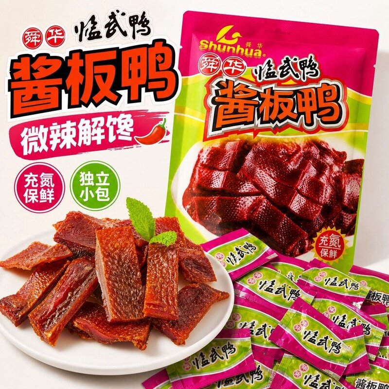 微辣酱板鸭解馋零食舜华临武鸭湖南郴州特产充氮鸭肉巨好吃小零食