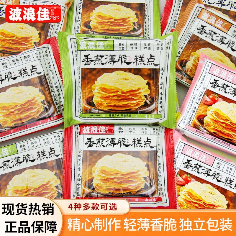 波浪佳香煎薄脆海苔原味麻辣味袋装即食酥脆可口小吃网红零食品