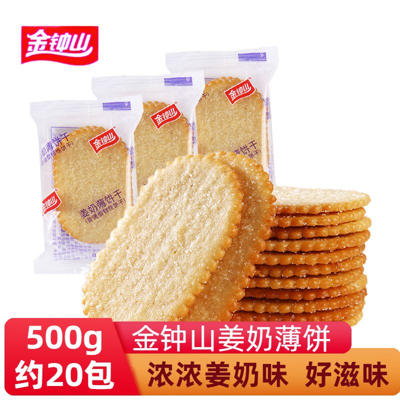 金钟山姜奶薄饼干薄脆休闲小吃办公室下午茶充饥零食糕点散装称重