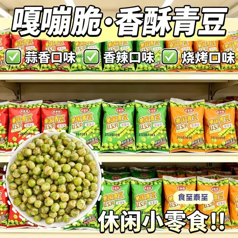 即食青豆脆豆粒耐吃解馋零食酒席下酒菜年货散装青豌豆