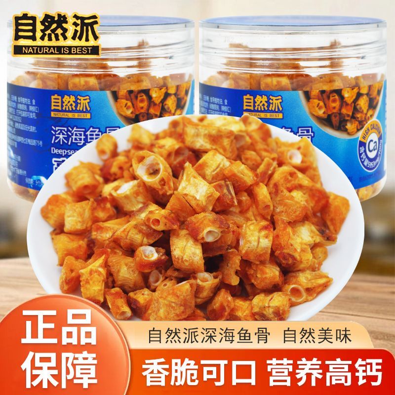 自然派深海鱼骨60g罐装安康鱼骨头酥脆开罐即食休闲解馋零食小吃