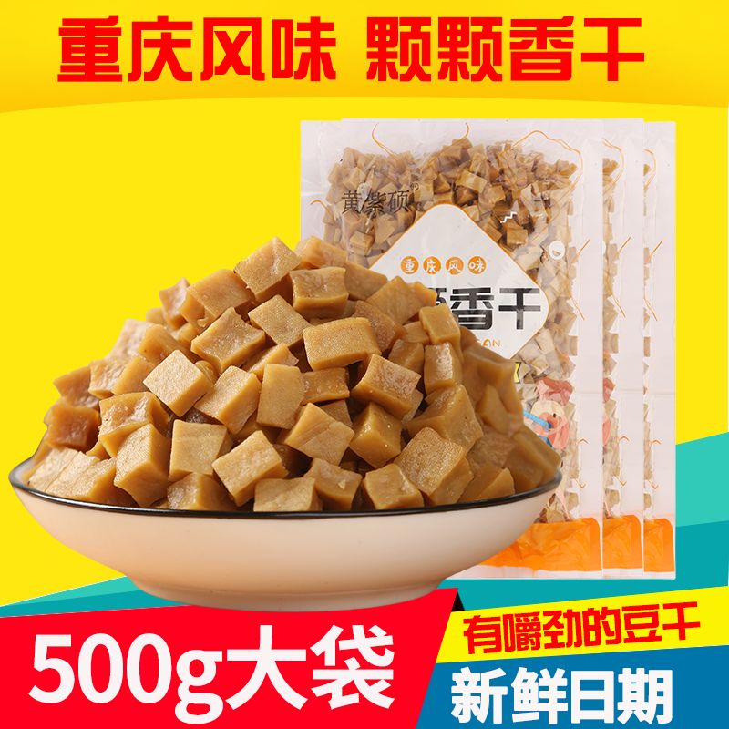 大袋装500g颗颗香豆腐干五香豆干可可香豆制品干香有嚼劲卤香零食
