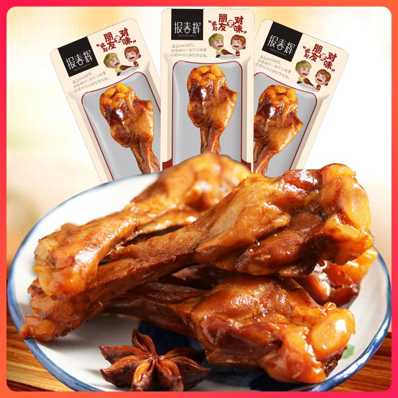 35g*3-20包报春辉手撕烤腿卤味肉类吃的零食鸭腿鸡腿香辣麻辣味