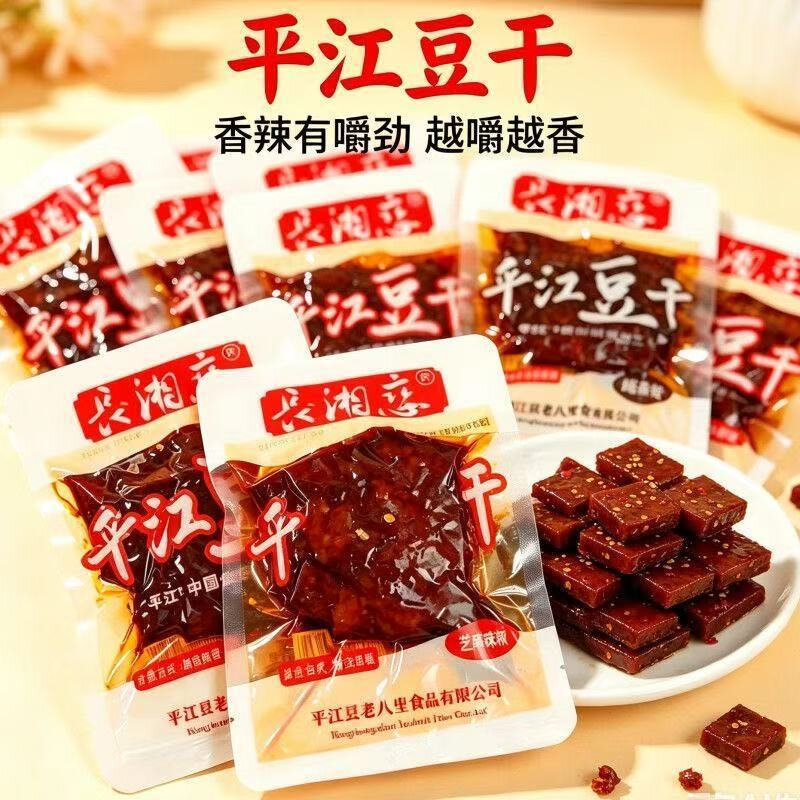 平江酱干麻辣即食豆干湖南特产香辣爆辣过瘾平江豆干辣条零食
