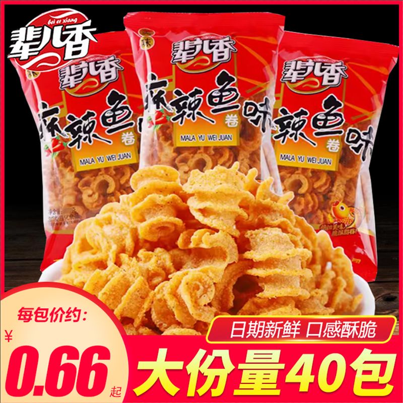 辈儿香麻辣鱼卷味 膨化食品香辣脆比萨卷8090后儿时怀旧零食童年
