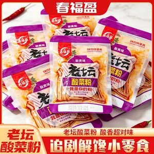 春福盈老坛酸菜粉追剧解馋小零食酸香超对味