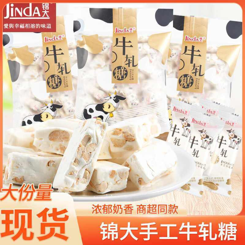 锦大正宗手工牛轧糖500g袋装结婚喜糖花生糖牛扎软糖办公休闲零食