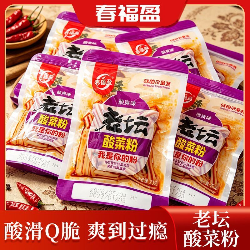春福盈老坛酸菜粉酸辣过瘾开袋即食酸滑Q脆爽到过瘾老坛酸菜粉