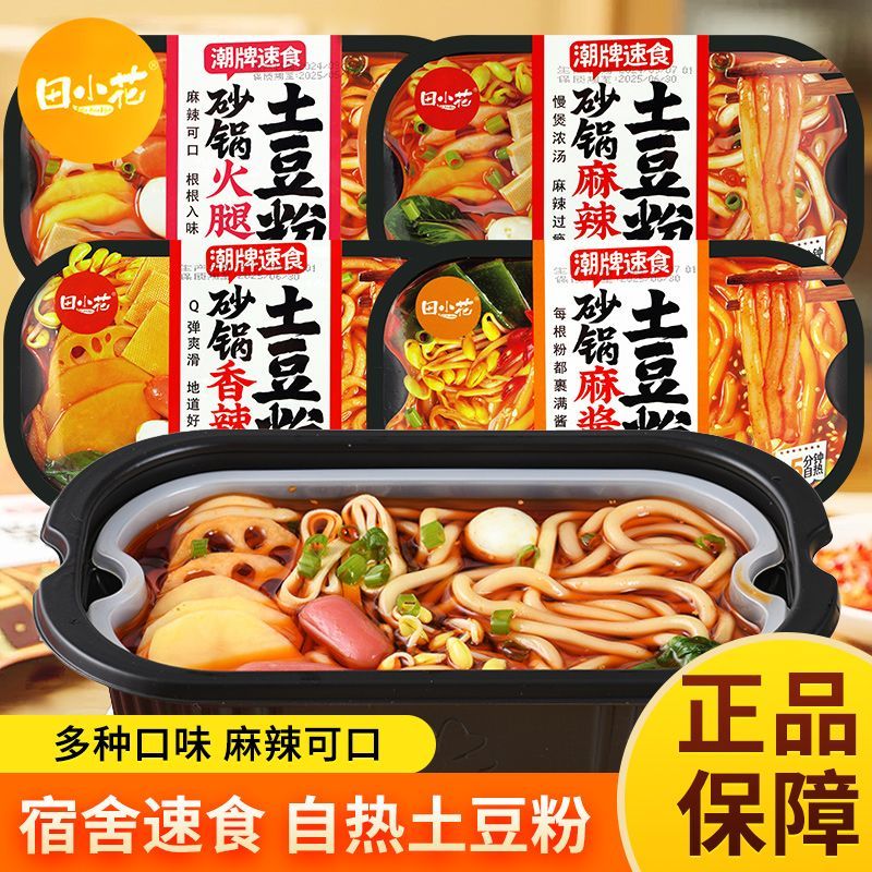 田小花砂锅土豆粉麻辣味麻酱味火腿速食土豆粉懒人免煮办公夜宵
