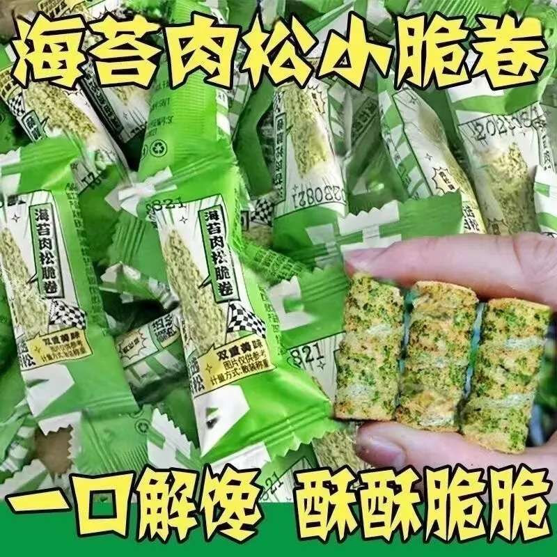 网红海苔肉松脆卷酥脆可口鸡蛋卷休闲解馋小吃整箱小零食喜糖