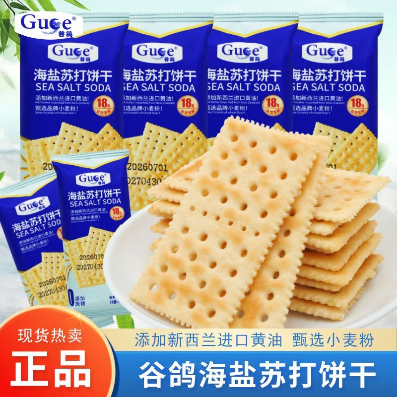 谷鸽海盐苏打饼干散装称重独立袋装开袋即食网红休闲解馋零食小吃