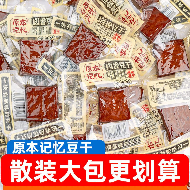 原本记忆平江豆干年货零食湖南特产卤香豆干春节休闲小吃香辣零食