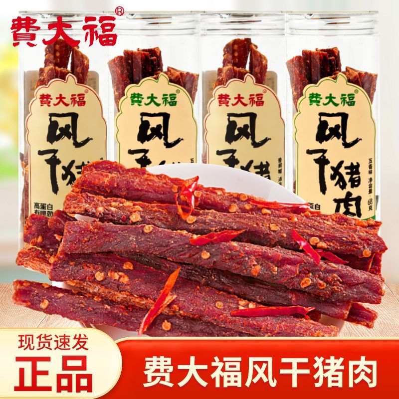 费大福风干猪肉68g罐装五香味香辣味猪肉干开罐即食休闲解馋零食