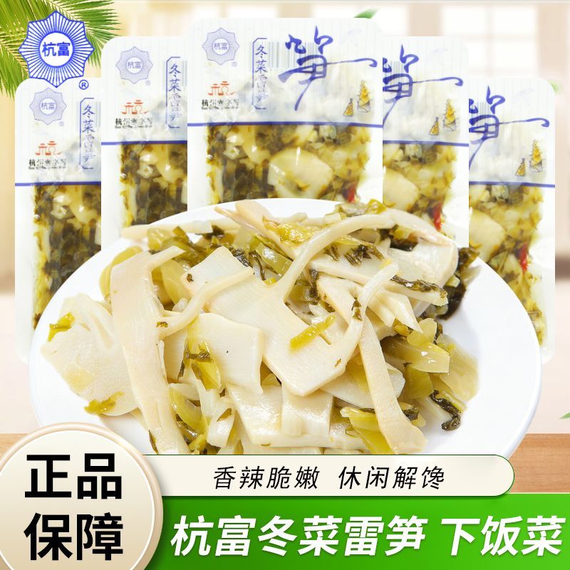 杭富冬菜雷笋散装称重独立袋装开袋即食笋酱菜下饭菜休闲零食