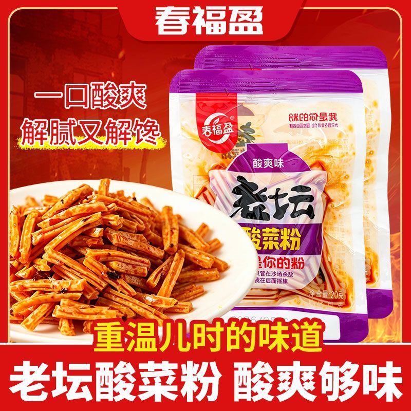 春福盈老坛酸菜粉重温儿时的味道解腻又解馋