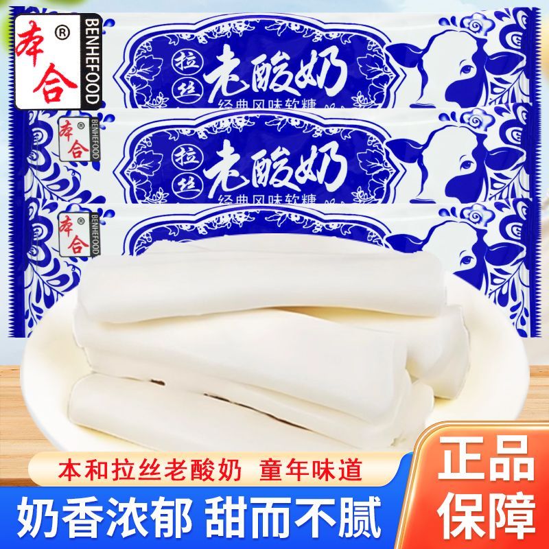 本合拉丝老酸奶经典风味软糖散装称重独立小包装怀旧休闲糖果小吃