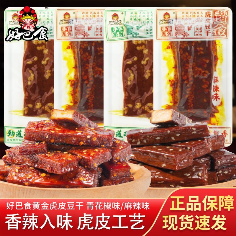 黄金虎皮豆干手作系列青花椒味麻辣味豆腐干休闲零食小吃