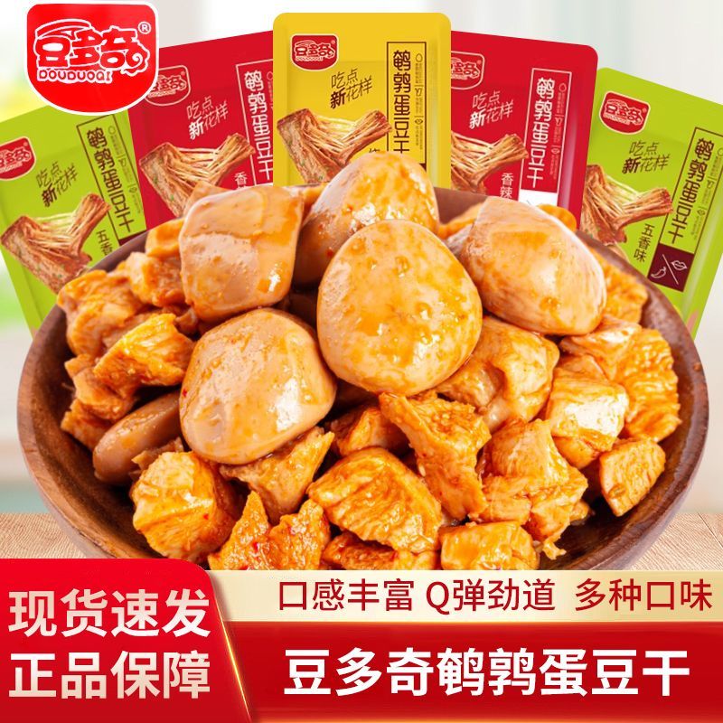 豆多奇鹌鹑蛋豆干五香味烧烤味香辣味散装称重休闲解馋零食小吃