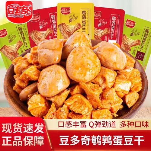豆多奇鹌鹑蛋豆干五香味烧烤味香辣味散装称重休闲解馋零食小吃