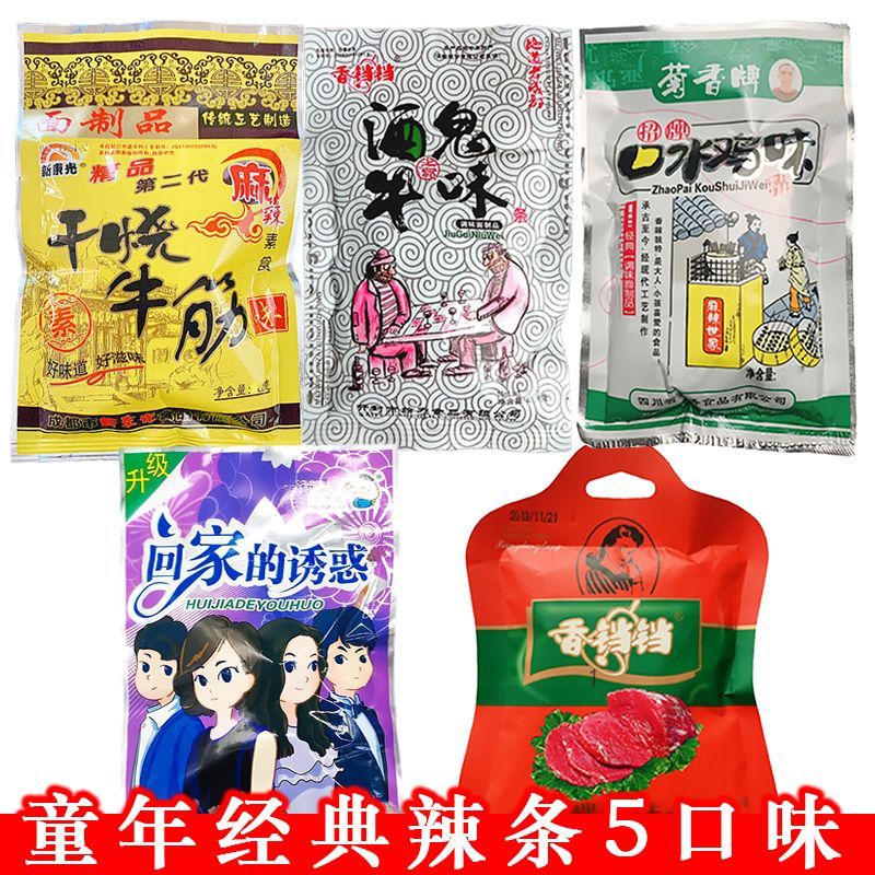 8090小卖部经典辣条组合混搭干烧牛筋加菊香牌口水鸡素食面筋零食