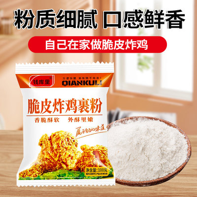 炸鸡裹粉家用油炸香酥脆炸粉商用脆皮炸鸡腿翅薯条专用粉无面包糠