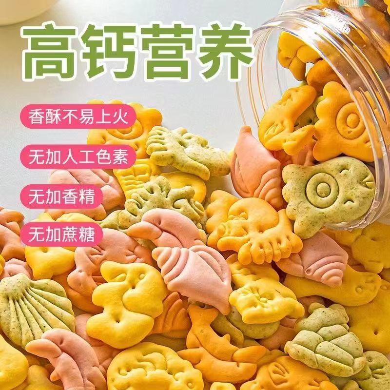 高钙果蔬饼干罐装不添加蔗糖孕妇儿童好吃不上火健康零食品喜饼