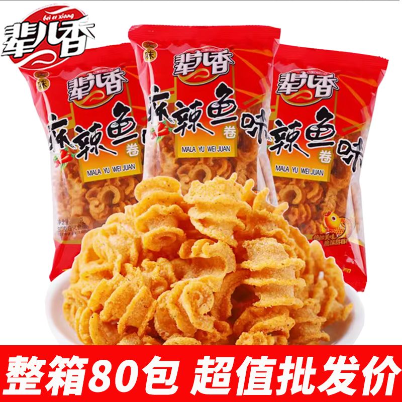辈儿麻辣鱼味卷鱼卷香辣8090儿时怀旧休闲零食膨化比萨卷整箱