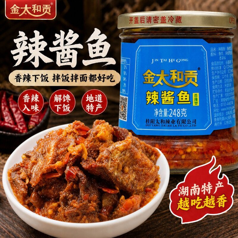 金太和贡辣酱鱼湖南郴州桂阳特产香辣鱼坛子肉下饭菜拌面五花瘦肉