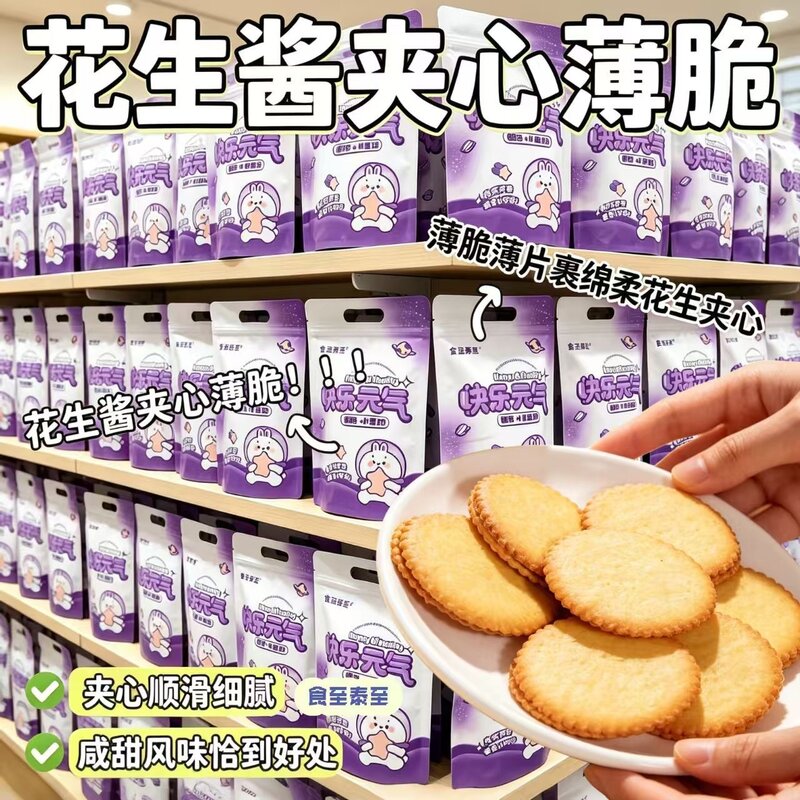 轻薄酥脆薄饼搭配绵密花生酱夹心咸甜柔和花生自然醇香休闲小点心