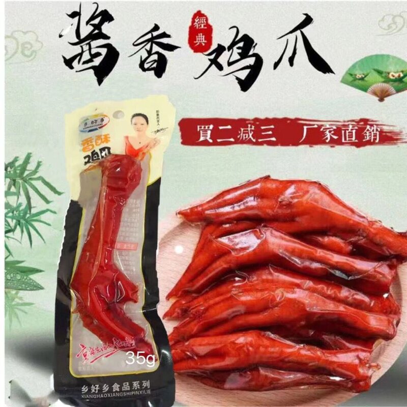 35克卤味鸡爪乡吧佬风味20克香酥微辣爪网红鸡爪独立包装办公小吃