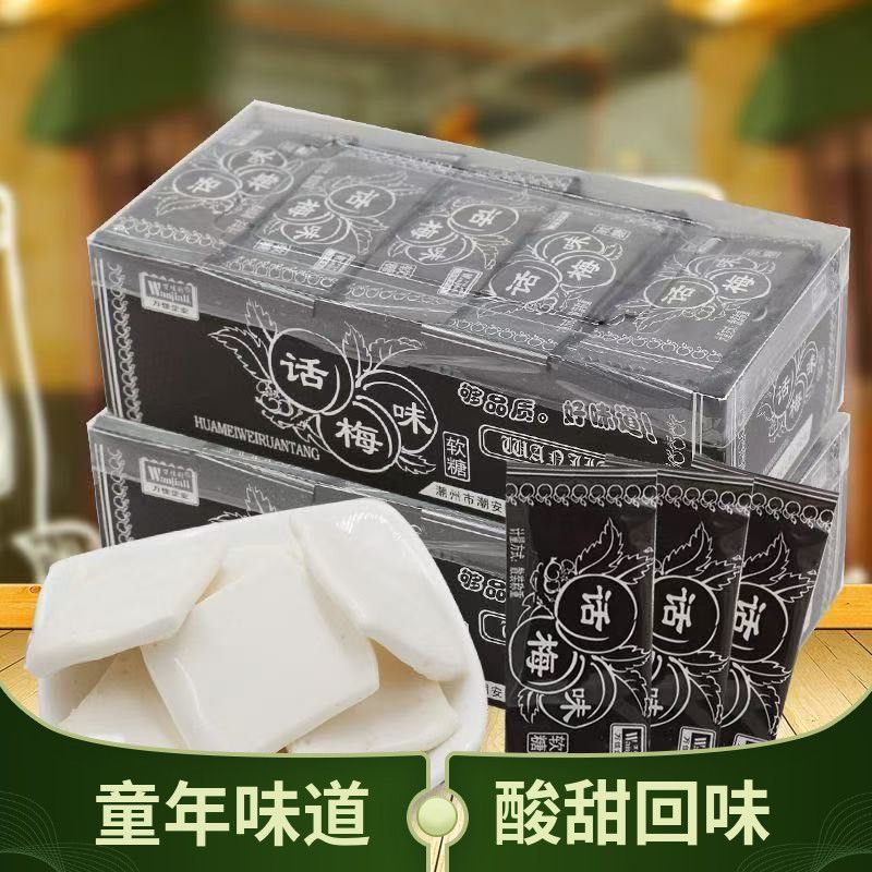 万佳利话梅奶糖干吃话梅味糖果8090童年回忆怀旧话梅糖一盒约70粒