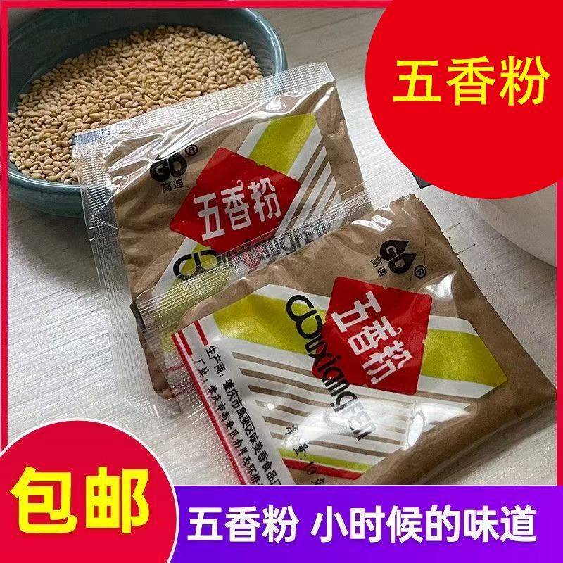 高迪五香粉广东传统老品牌芋头糕包粽子饺子卤肉商用家用小包装