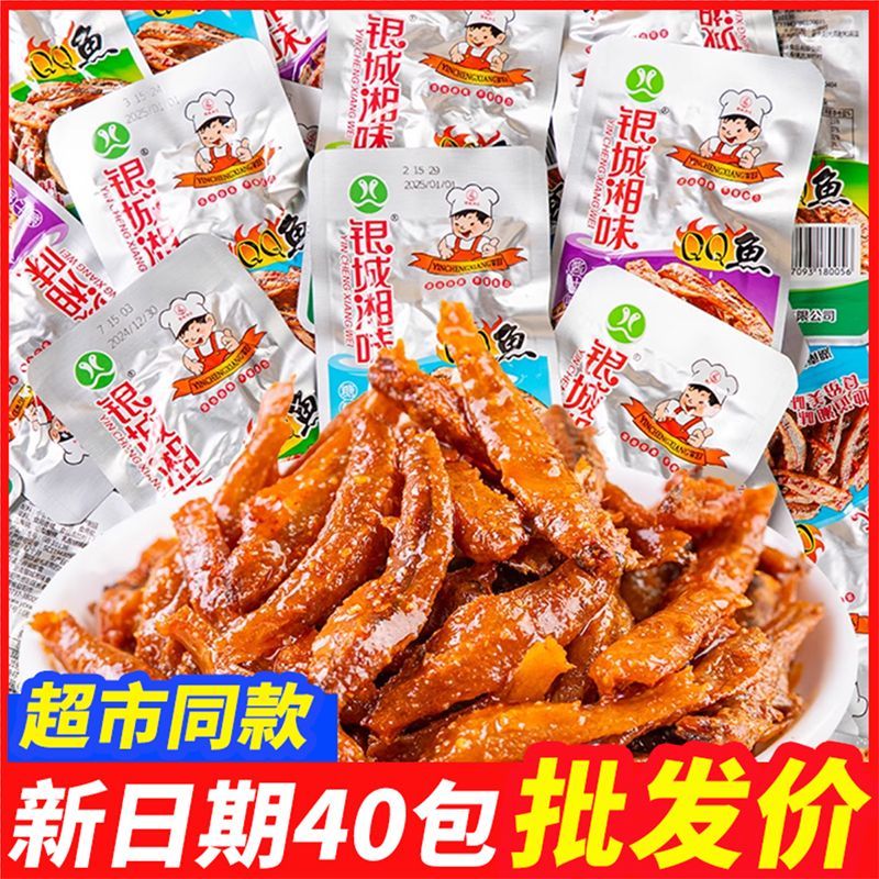 QQ鱼小鱼仔麻辣休闲零食小鱼干香辣湖南特产盒装小吃
