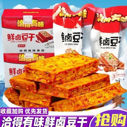 洽得有味鲜卤豆干湖南特产武冈磨豆腐豆腐干香干休闲麻辣零食小吃