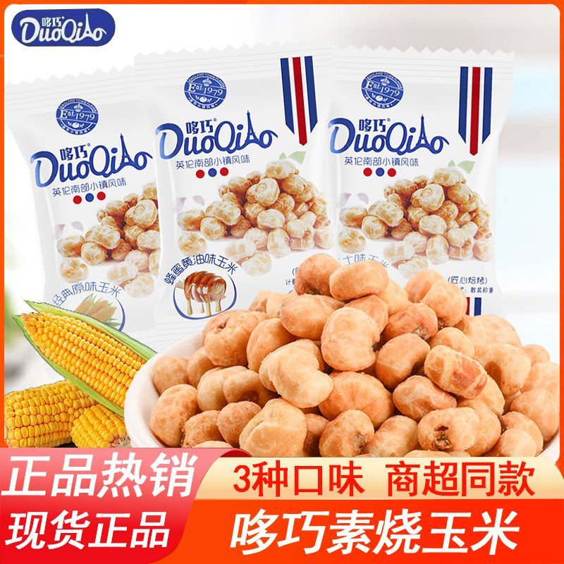 哆巧素烧玉米粒独立袋装蜂蜜黄油芝士味黄金玉米豆爆米花膨化零食