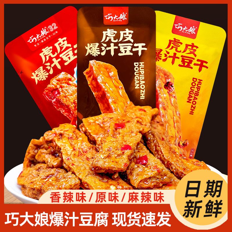巧大娘虎皮爆汁豆干超长新品网红零食香辣原味氮气豆干办公室零食