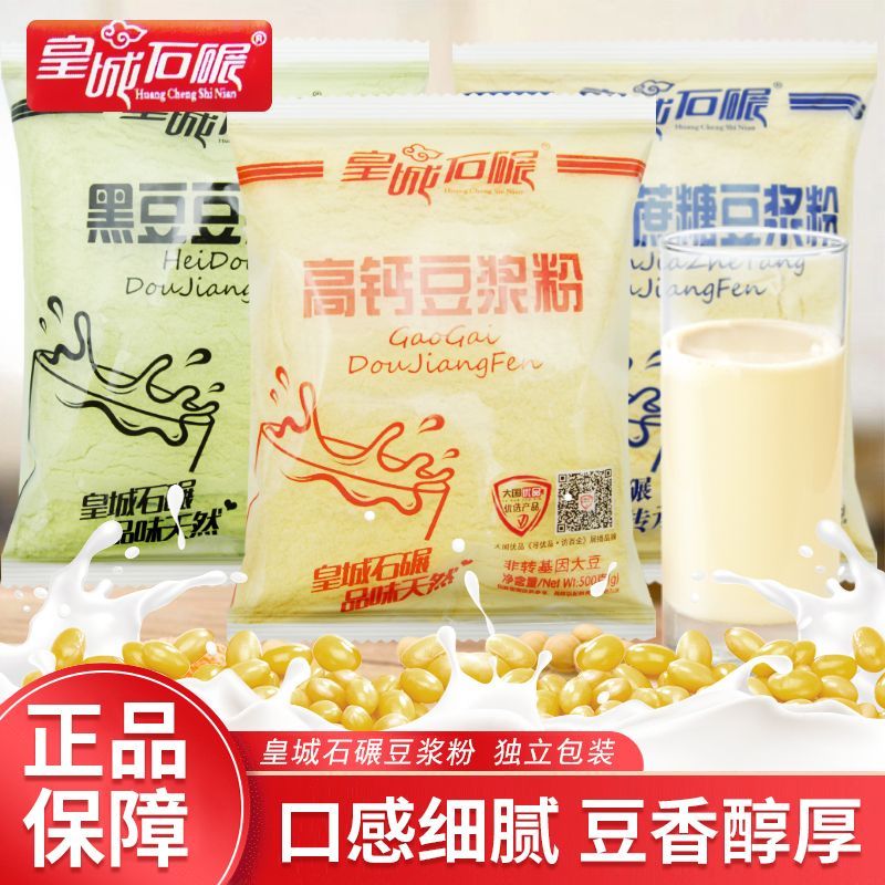 皇城石碾豆浆粉500g袋装无添加蔗糖黑豆高钙豆浆粉早餐冲饮即食