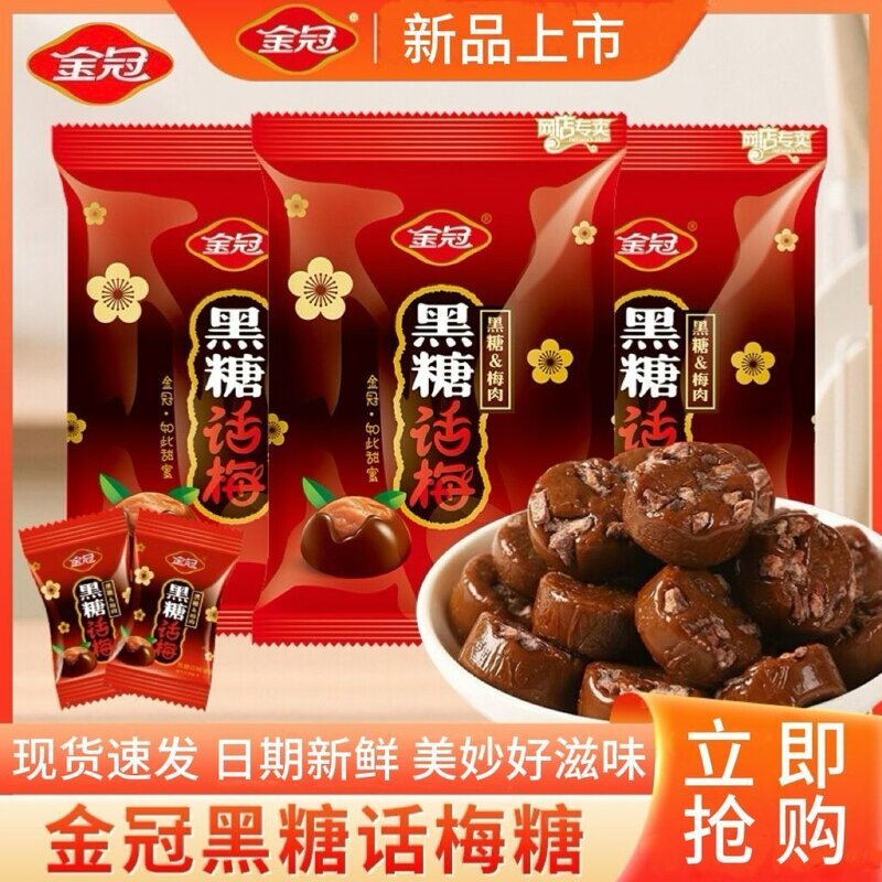 黑糖话梅糖结婚喜糖婚糖果散装休闲怀旧解馋酸甜小零食品