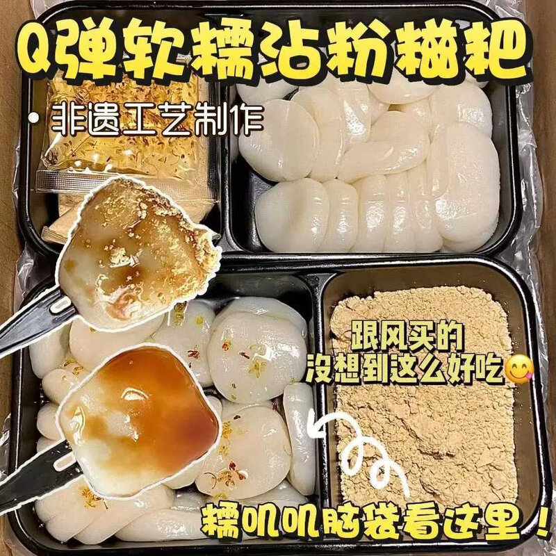 粘粉麻糍桂花纯手工粘粉麻糍叽叽糯米即食糍粑沾粉糕点麻薯零食