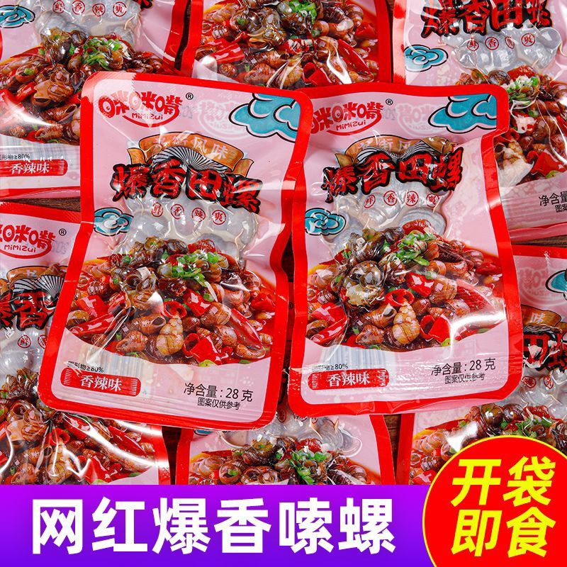 咪咪嘴爆香田螺麻辣田螺香辣味田螺开袋即食袋装湖南特产小袋装