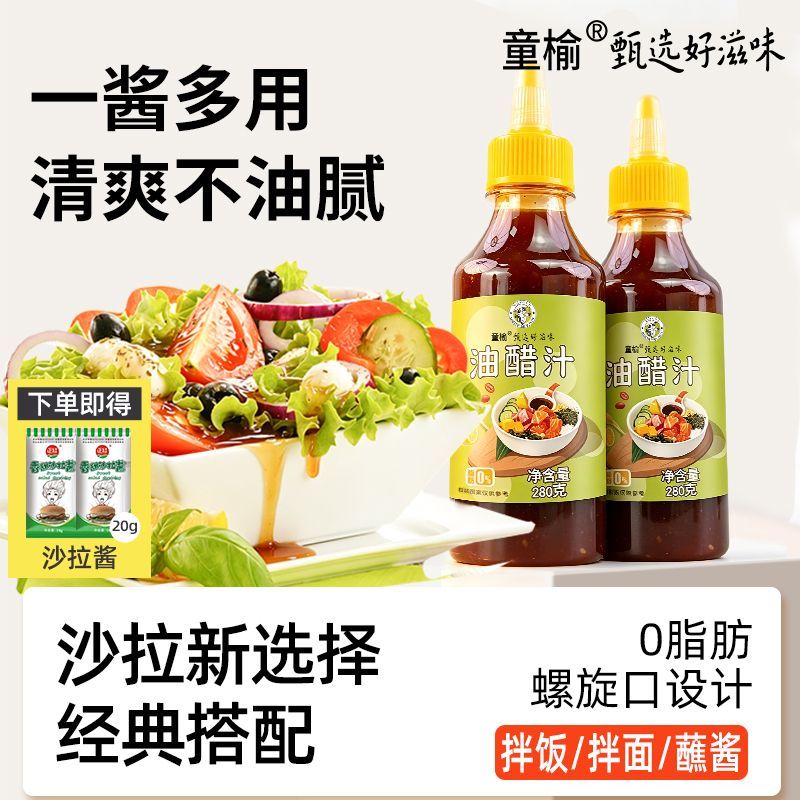 油醋汁0脂肪糖酱料减卡无低零商用调料脂拌面酱沙拉酱水煮菜醋汁